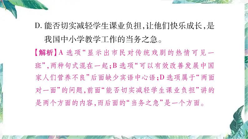部编版八年级语文下册期末复习课件 病句排序第7页