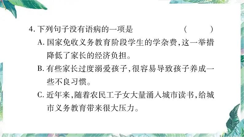 部编版八年级语文下册期末复习课件 病句排序第8页