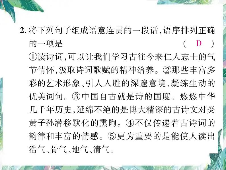 部编版八年级语文下册期末复习课件 句子的排序与衔接03