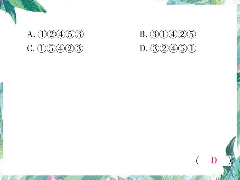 部编版八年级语文下册期末复习课件 句子的排序与衔接04
