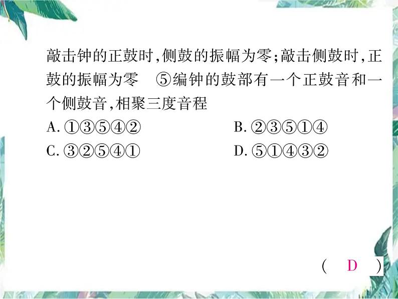 部编版八年级语文下册期末复习课件 句子的排序与衔接06