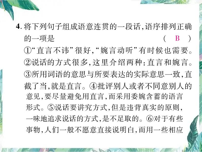 部编版八年级语文下册期末复习课件 句子的排序与衔接07