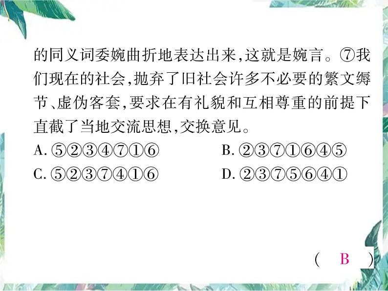 部编版八年级语文下册期末复习课件 句子的排序与衔接08