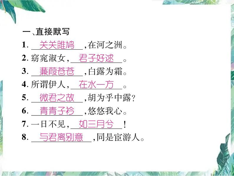 部编版八年级语文下册期末复习课件 古诗词默写第2页