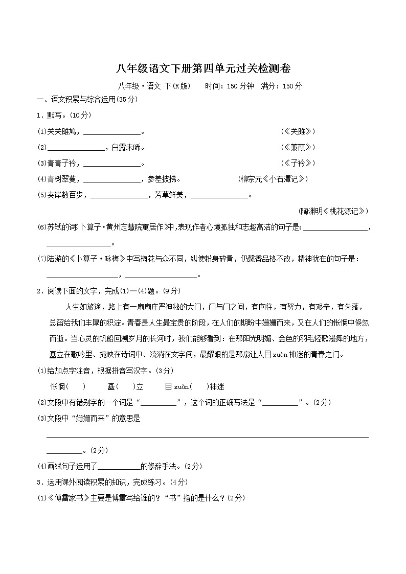 人教版八年级语文下册第四单元过关检测卷01