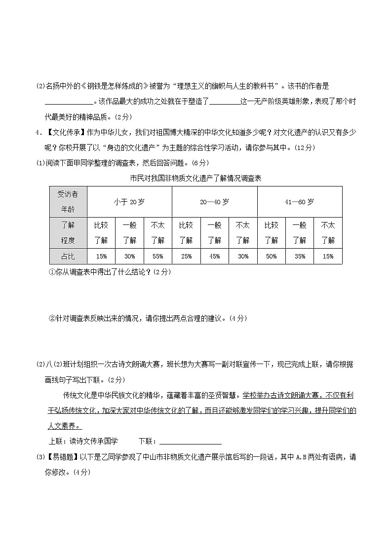 人教版八年级语文下册第四单元过关检测卷02
