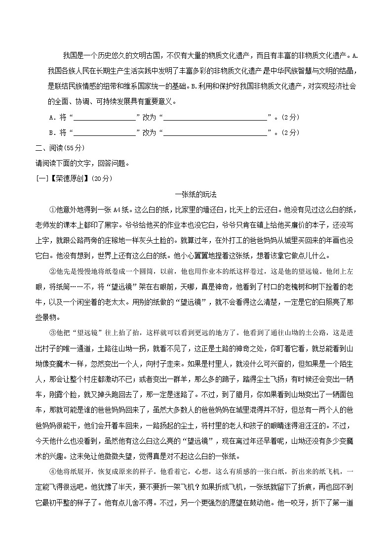 人教版八年级语文下册第四单元过关检测卷03