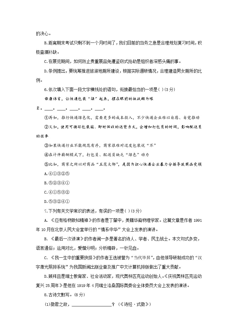 人教版八年级语文下册第四单元基础过关练习题02