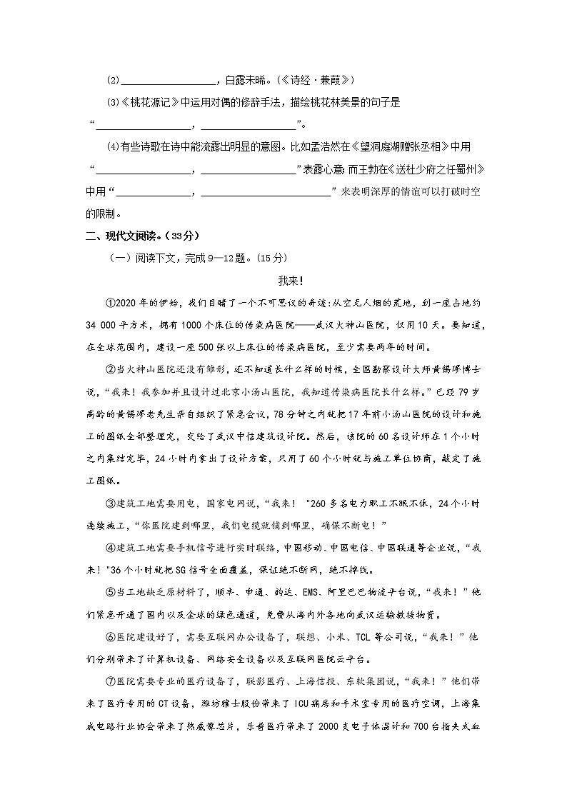 人教版八年级语文下册第四单元基础过关练习题03