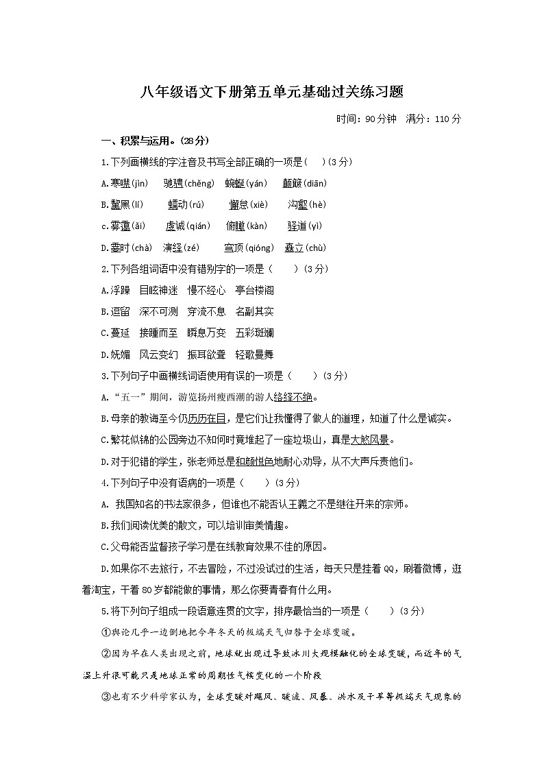 人教版八年级语文下册第五单元基础过关练习题第1页