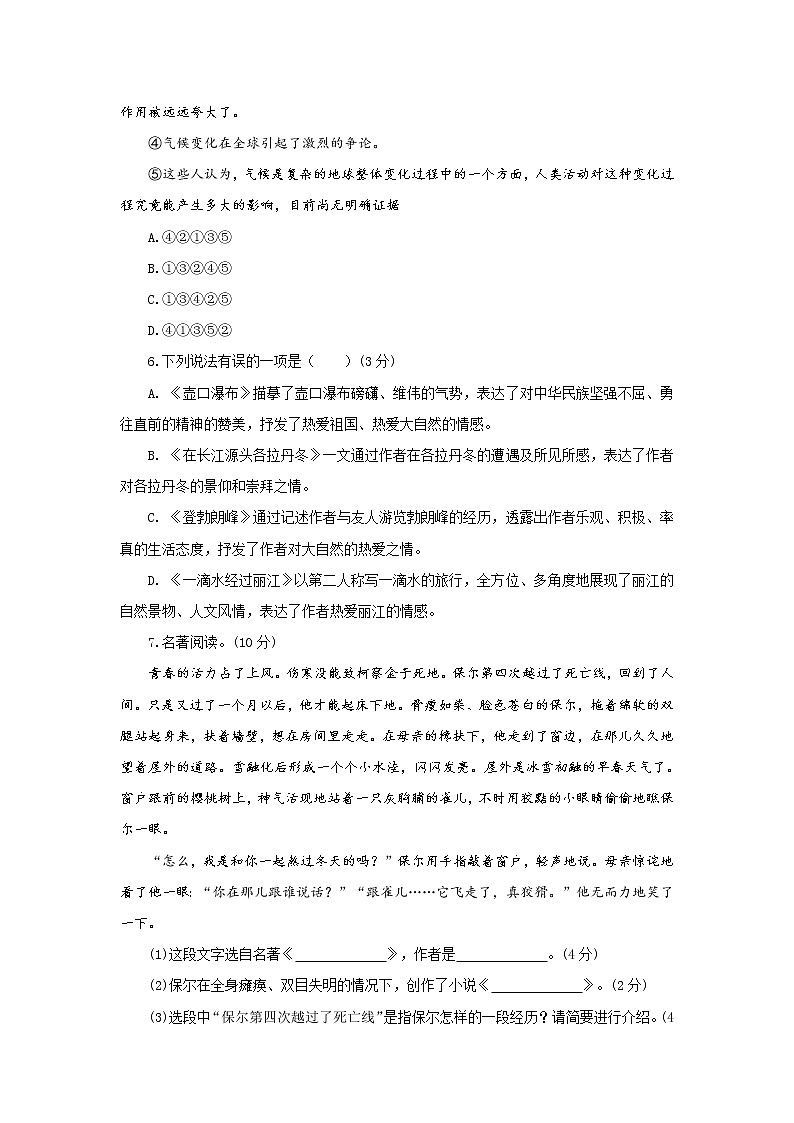 人教版八年级语文下册第五单元基础过关练习题第2页