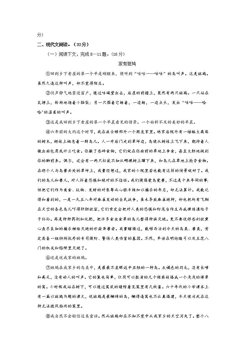 人教版八年级语文下册第五单元基础过关练习题第3页