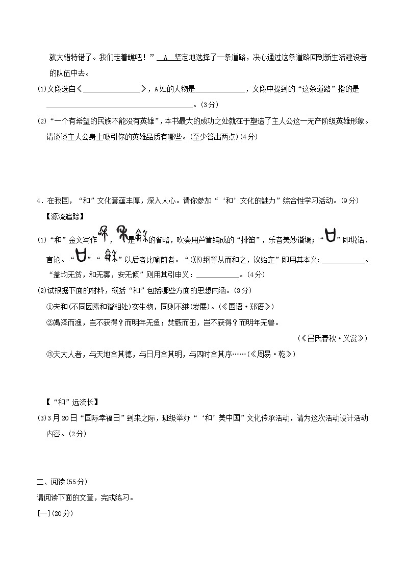 人教版八年级语文下册第六单元过关检测卷第2页