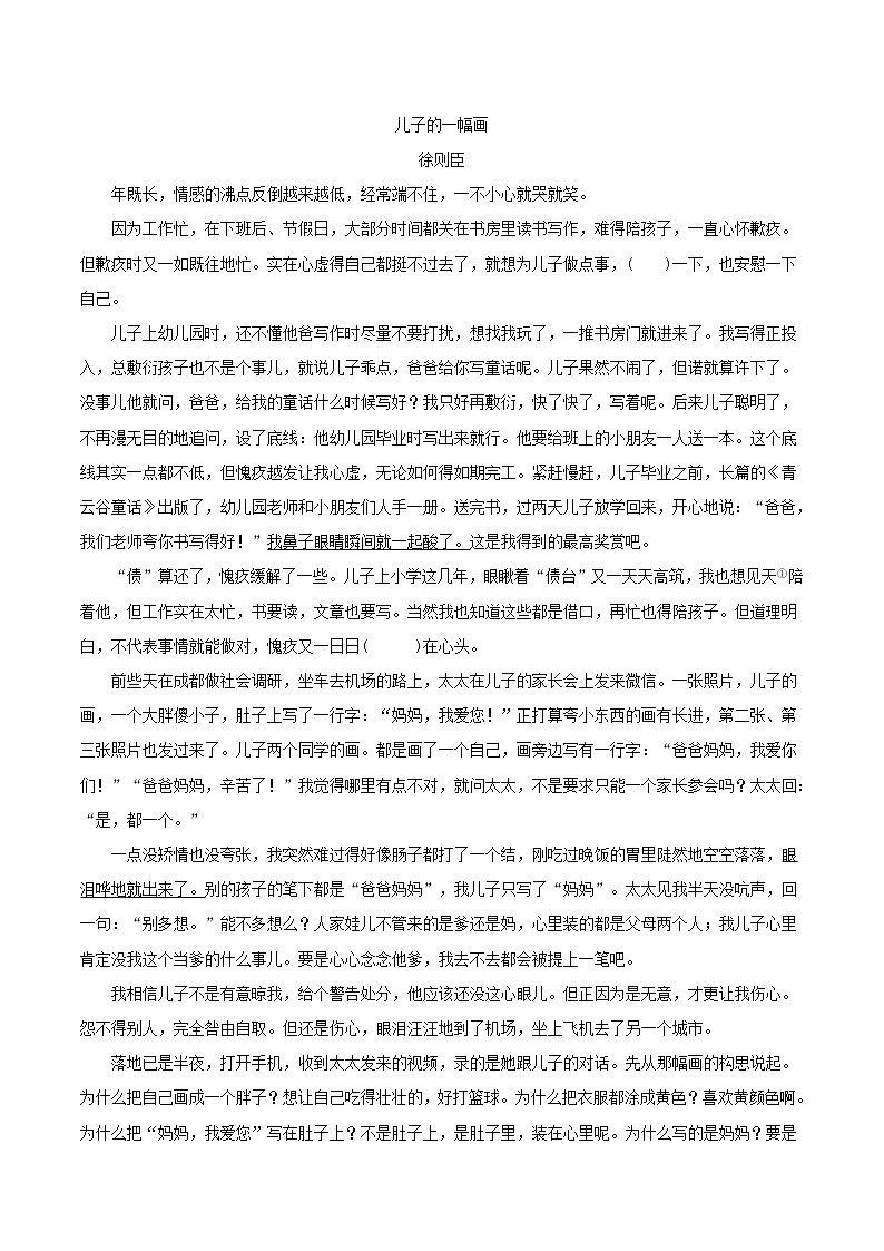 人教版八年级语文下册第六单元过关检测卷第3页
