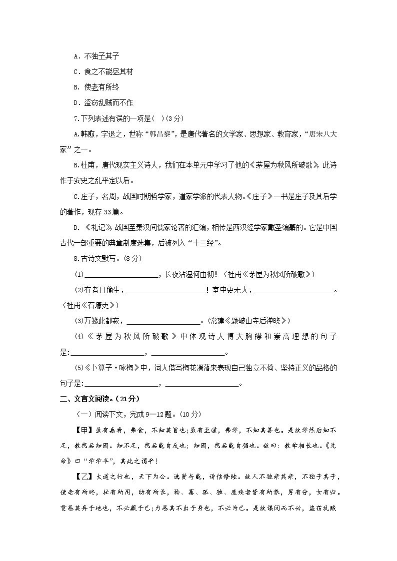人教版八年级语文下册第六单元基础过关练习题第2页