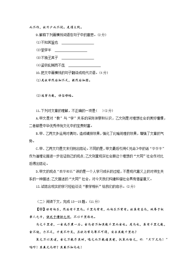 人教版八年级语文下册第六单元基础过关练习题第3页