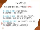 部编版《变色龙》PPT