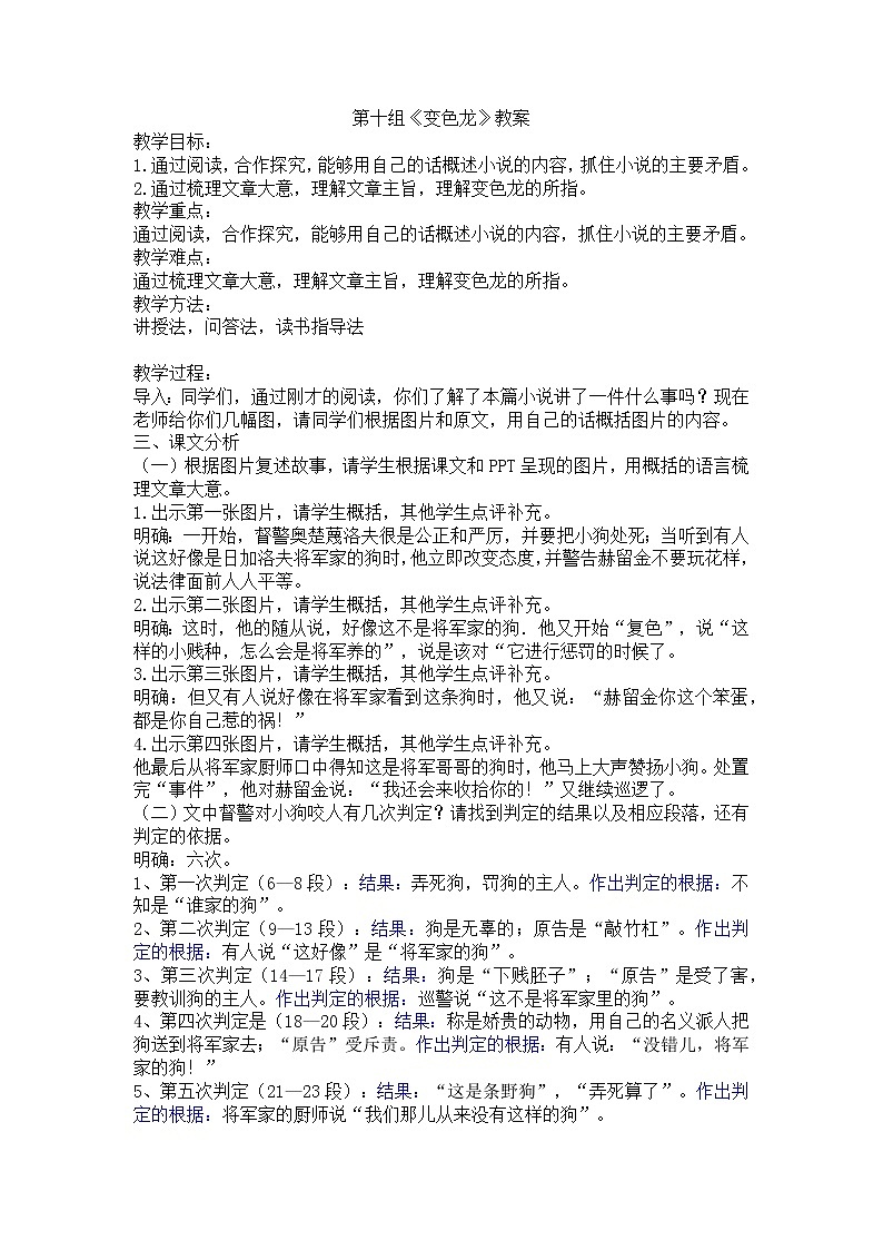 部编版《变色龙》教案第1页