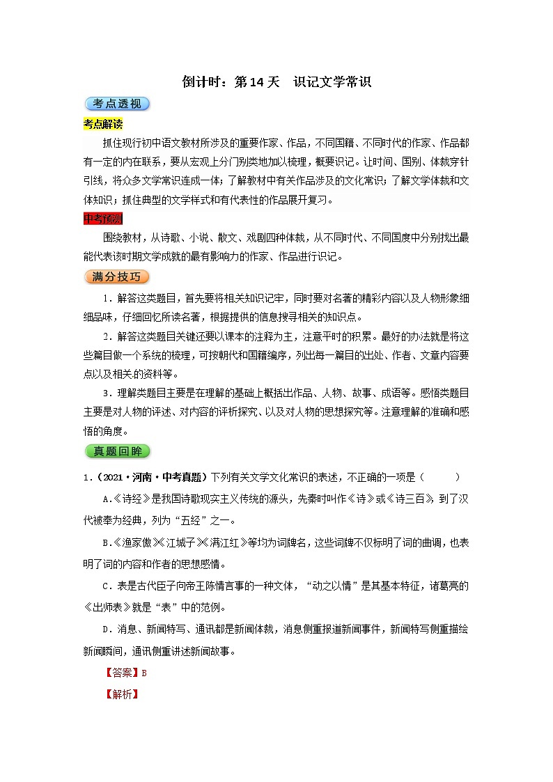 倒计时：第14天  识记文学常识第1页