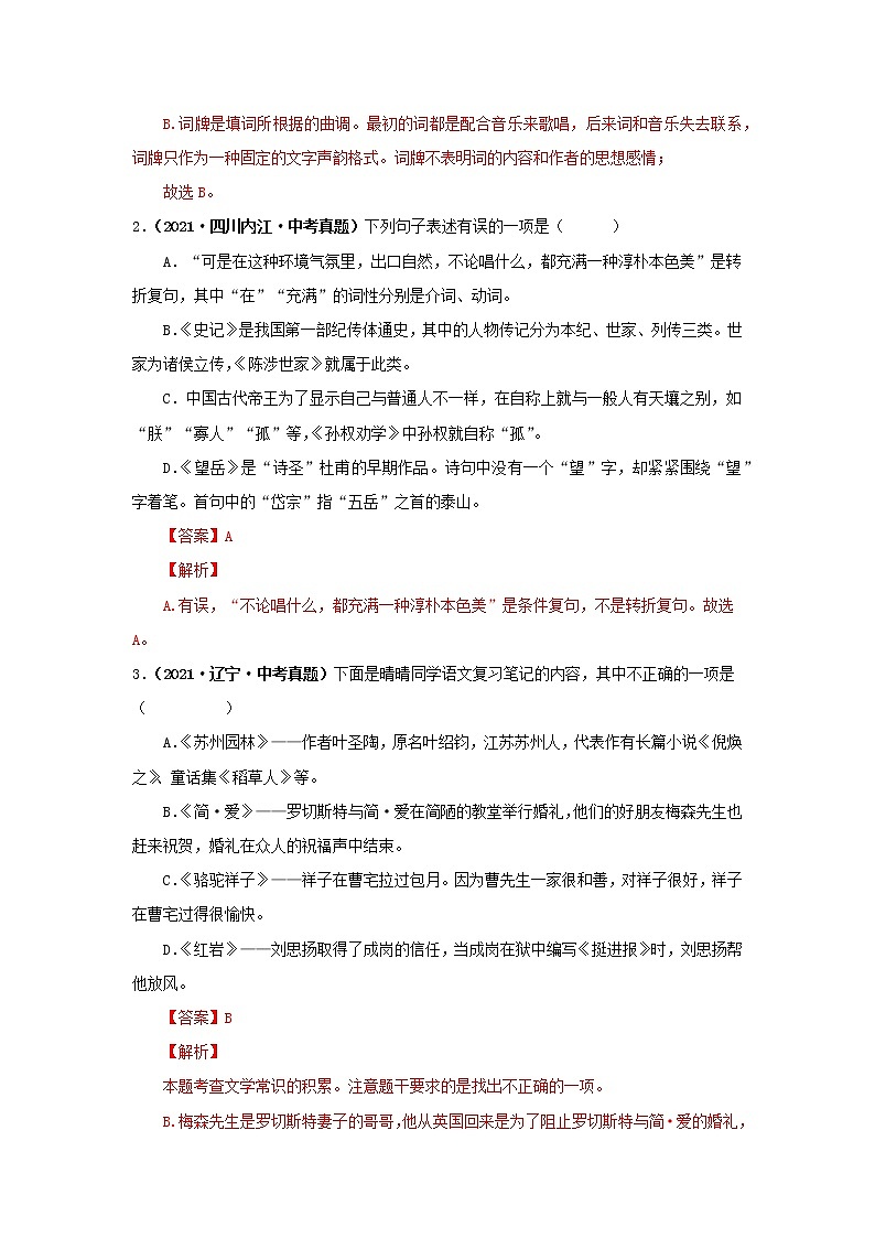 倒计时：第14天  识记文学常识第2页
