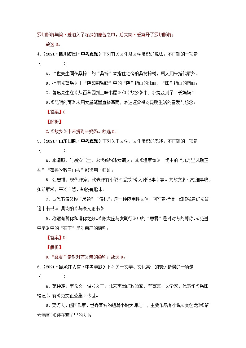 倒计时：第14天  识记文学常识第3页