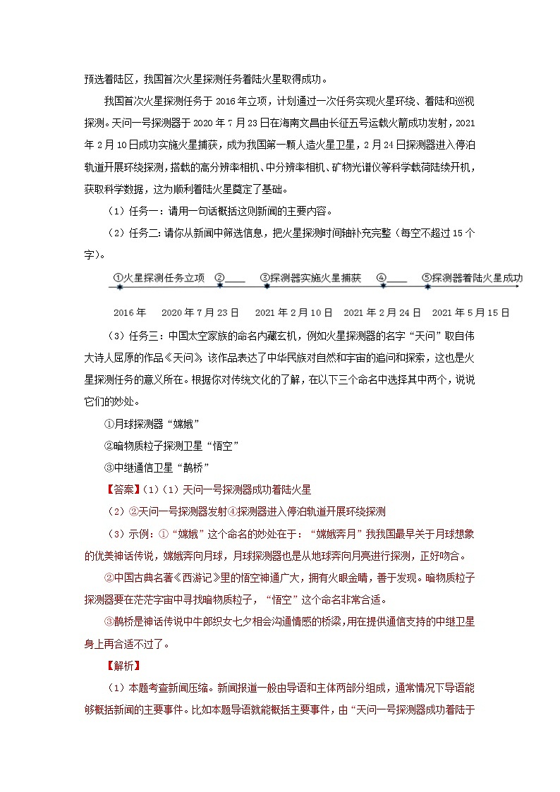 倒计时：第12天  扩展、仿写、压缩、修辞第2页