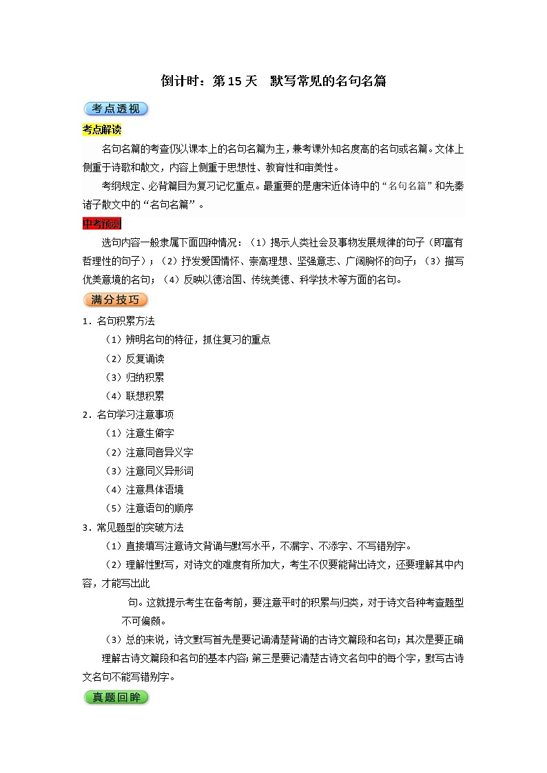 倒计时：第15天  默写常见的名句名篇 试卷01