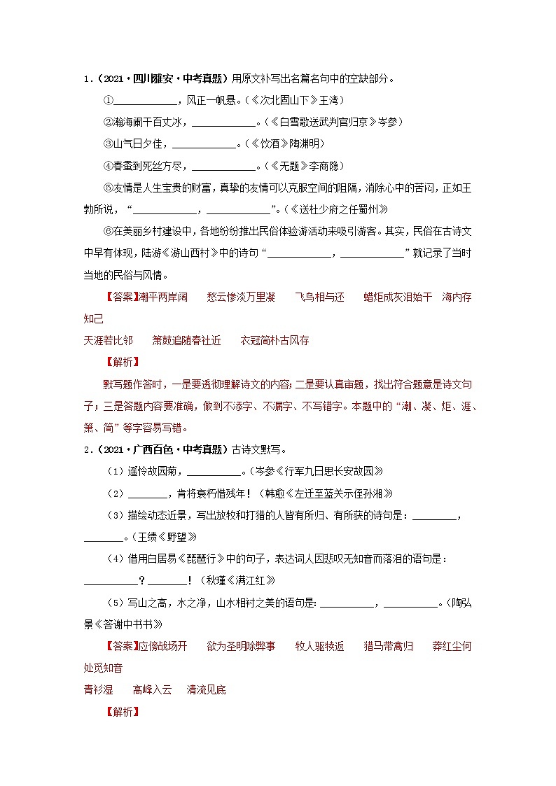 倒计时：第15天  默写常见的名句名篇 试卷02