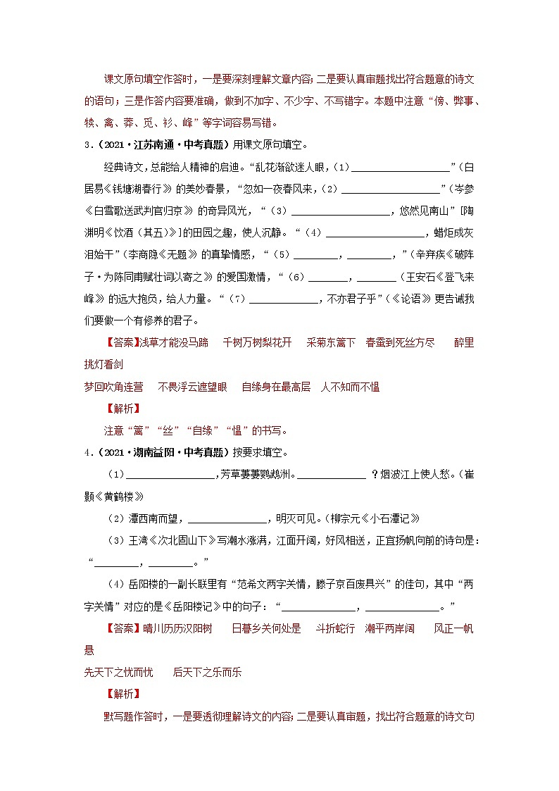 倒计时：第15天  默写常见的名句名篇 试卷03