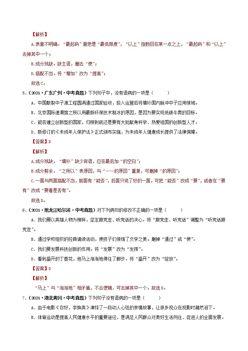 倒计时：第16天  辨析或修改病句第3页
