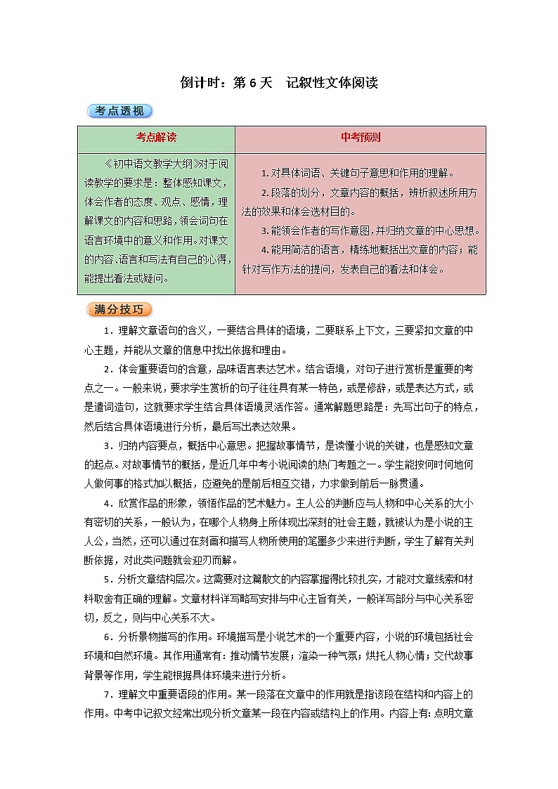 倒计时：第6天  记叙性文体阅读第1页