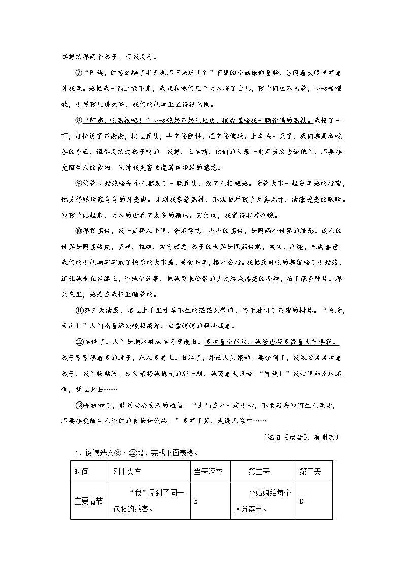 倒计时：第6天  记叙性文体阅读第3页