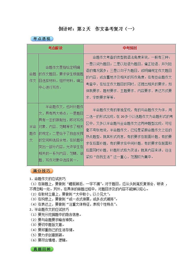 倒计时：第2天  作文备考复习（一）第1页