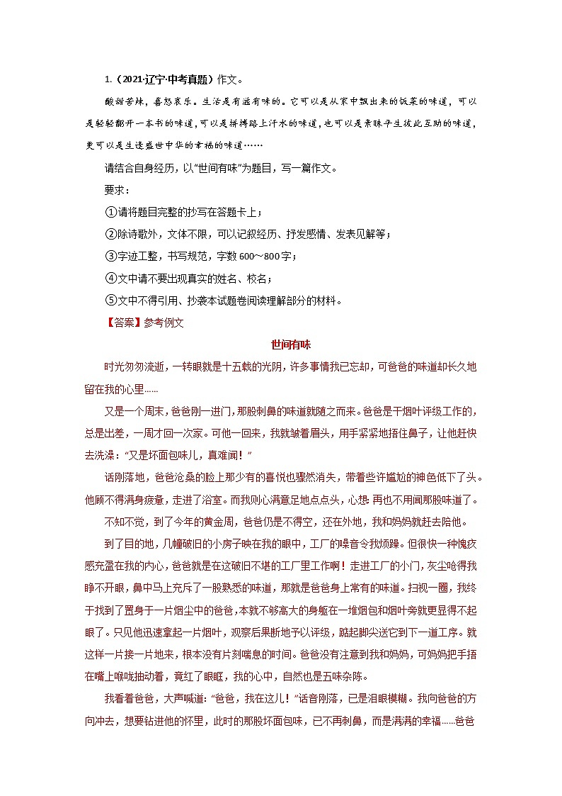 倒计时：第2天  作文备考复习（一）第2页