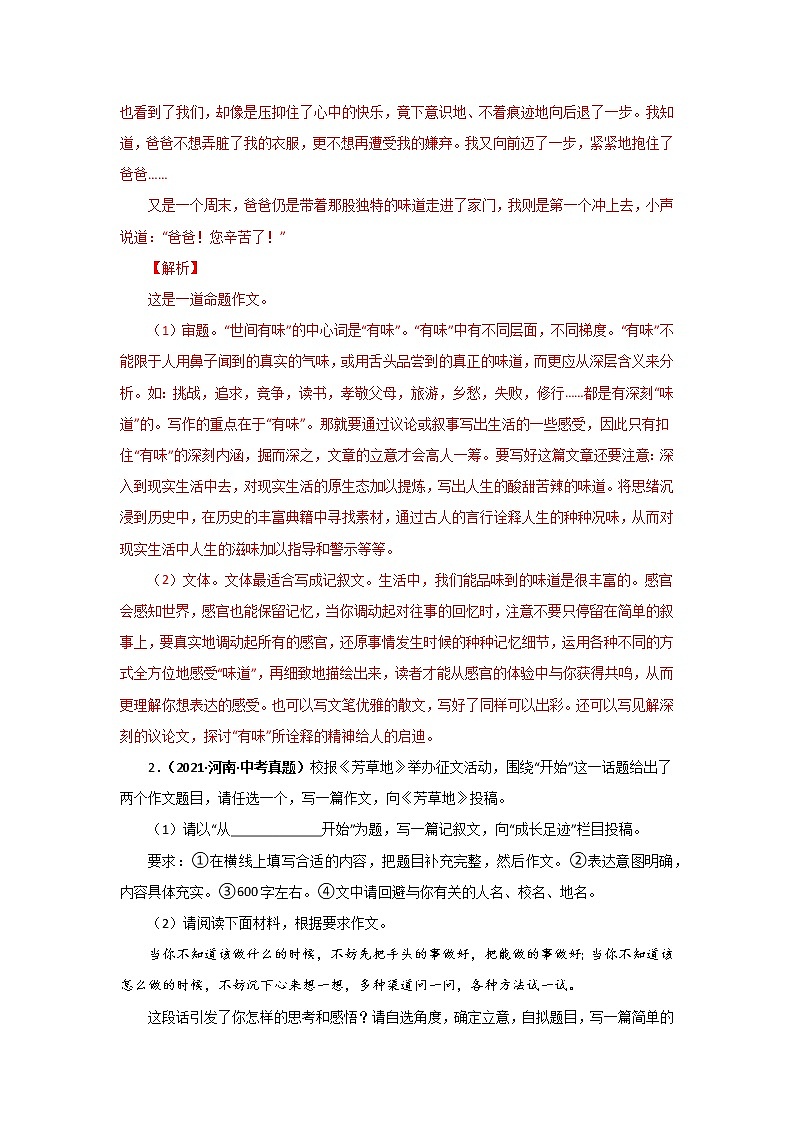 倒计时：第2天  作文备考复习（一）第3页