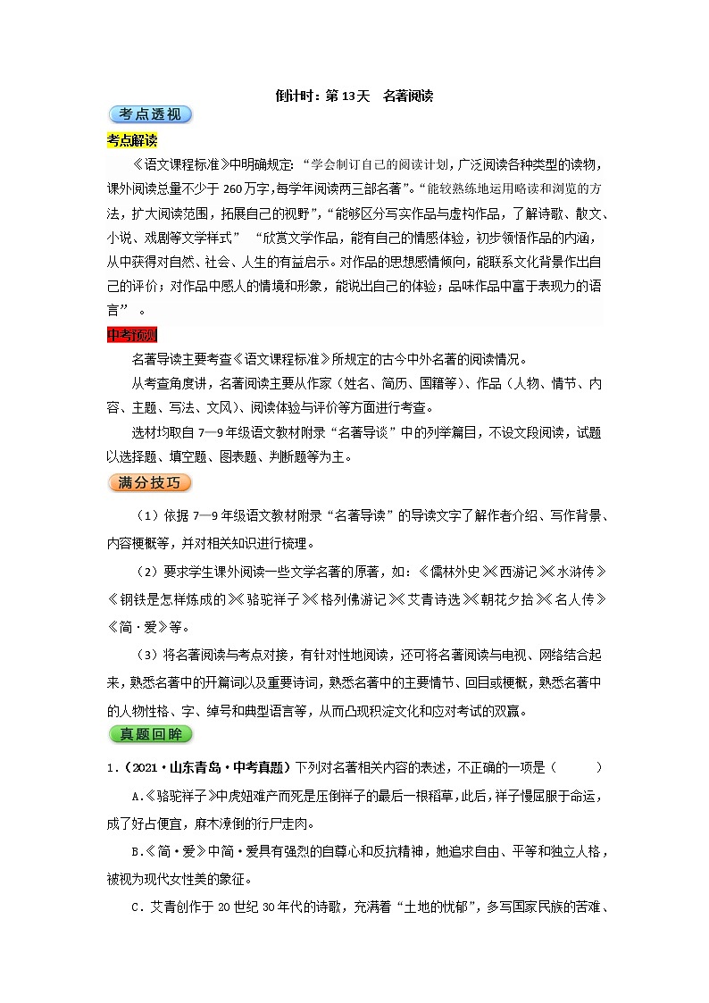 倒计时：第13天  名著阅读第1页