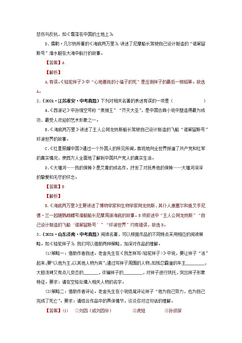 倒计时：第13天  名著阅读第2页