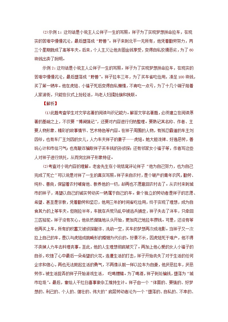 倒计时：第13天  名著阅读第3页