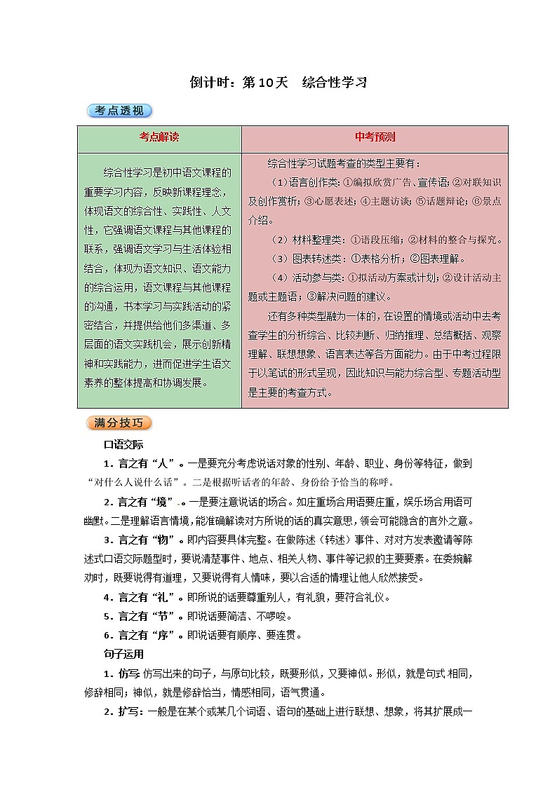 倒计时：第10天  综合性学习第1页