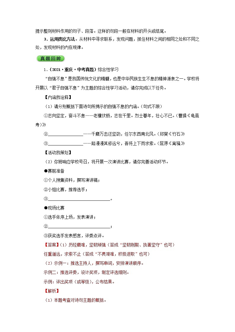 倒计时：第10天  综合性学习第3页
