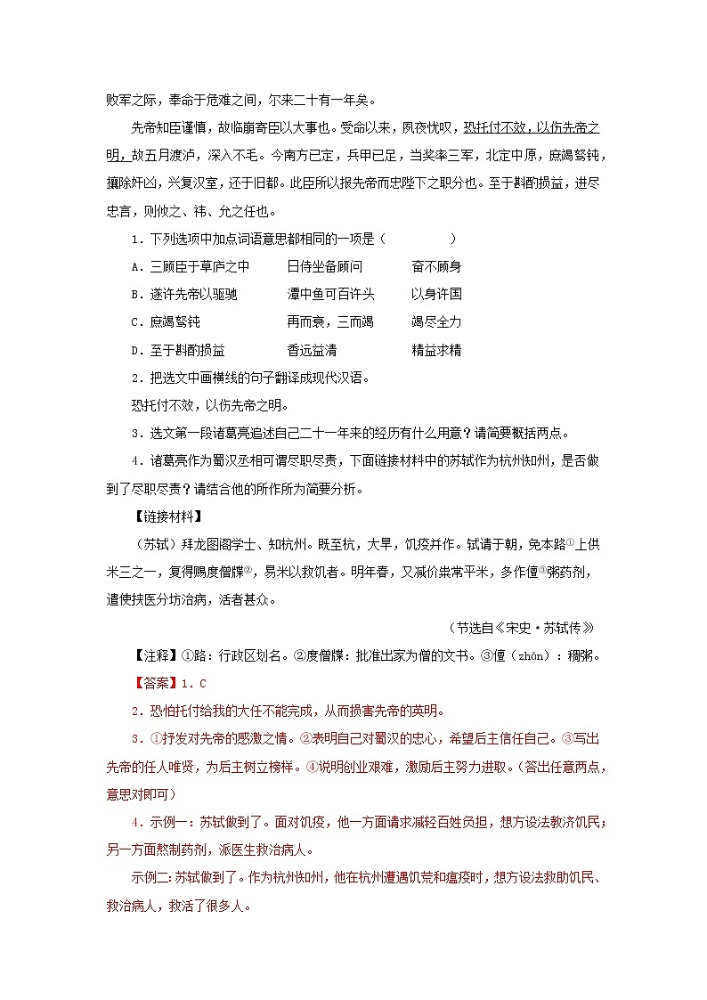 倒计时：第9天  文言文阅读（课内）第2页