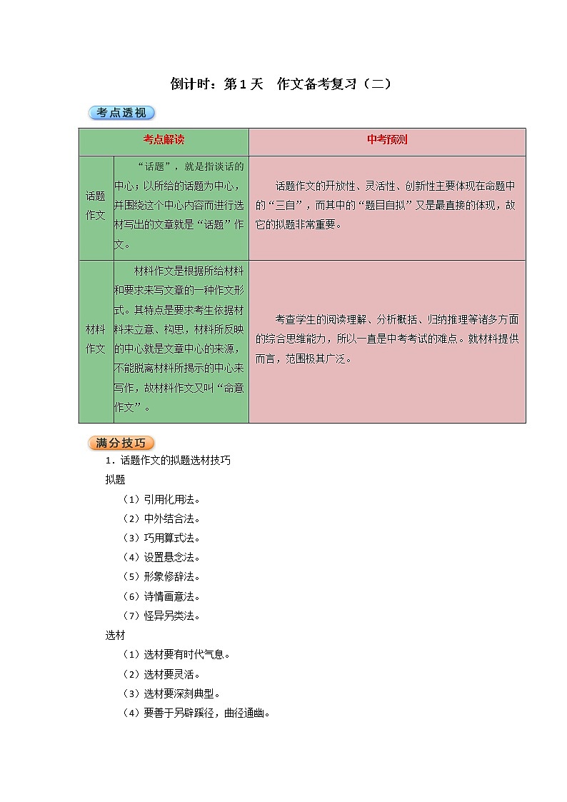 倒计时：第1天  作文备考复习（二）第1页