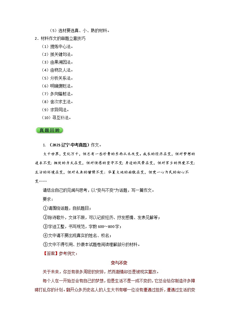 倒计时：第1天  作文备考复习（二）第2页