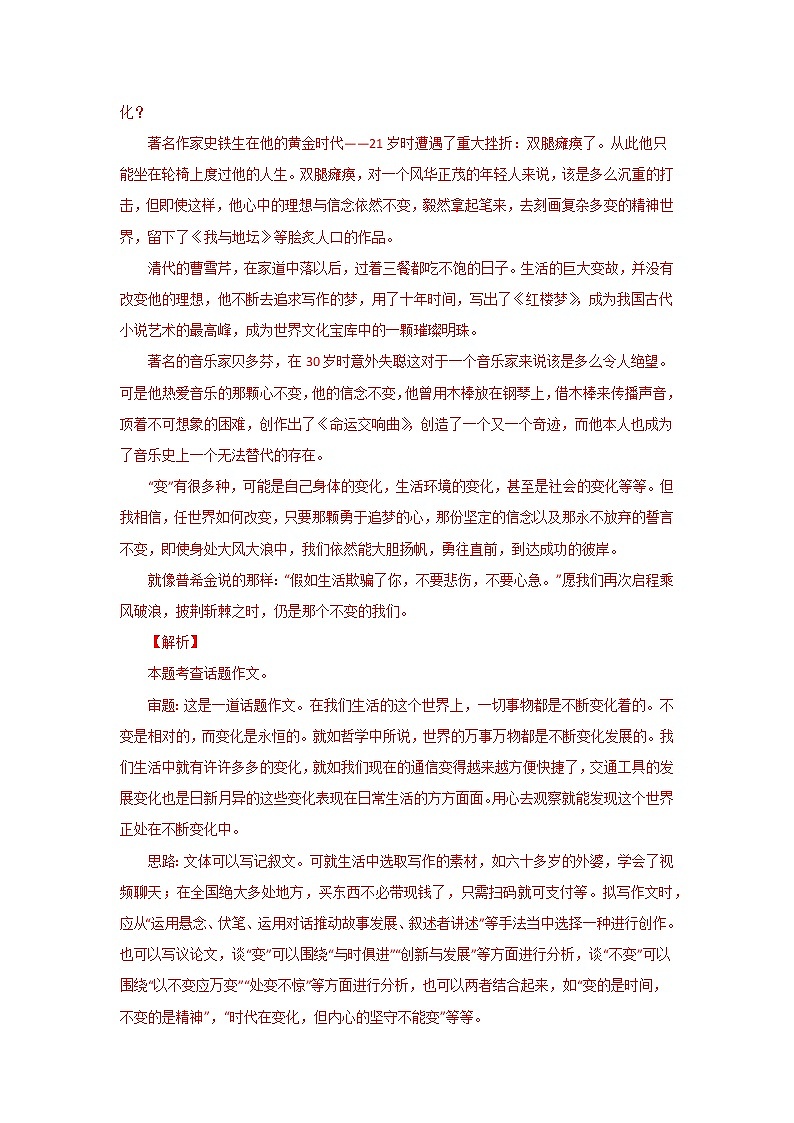 倒计时：第1天  作文备考复习（二）第3页