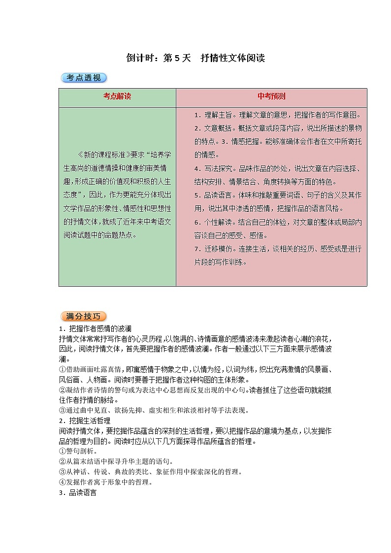 倒计时：第5天  抒情性文体阅读第1页