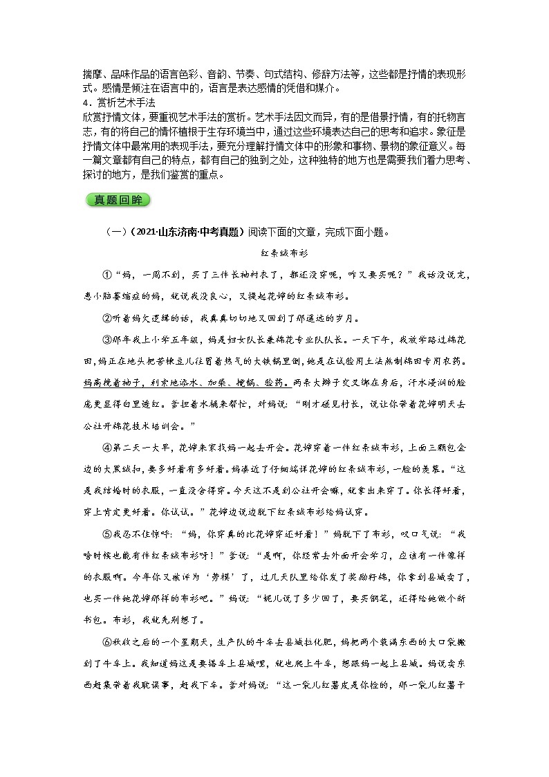 倒计时：第5天  抒情性文体阅读第2页