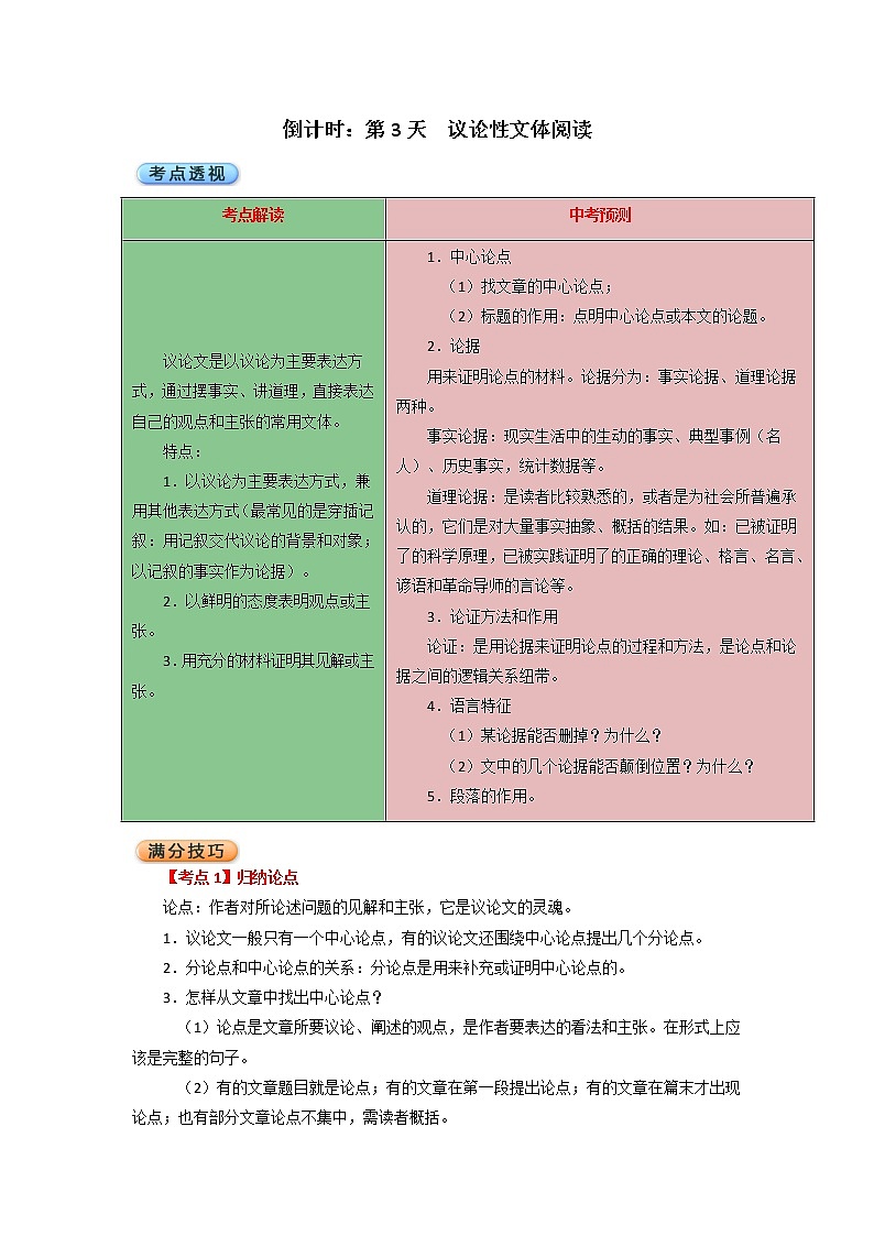 倒计时：第3天  议论性文体阅读第1页