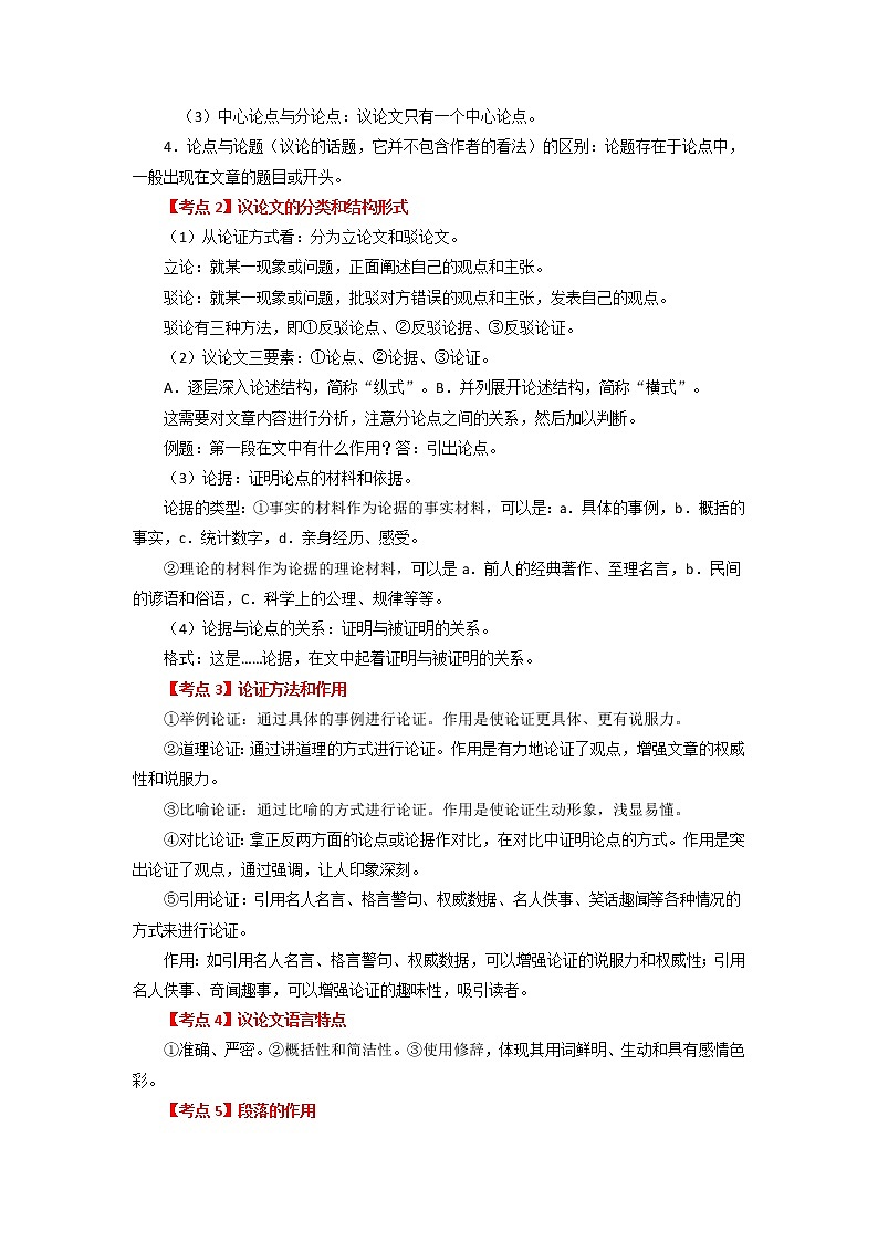 倒计时：第3天  议论性文体阅读第2页