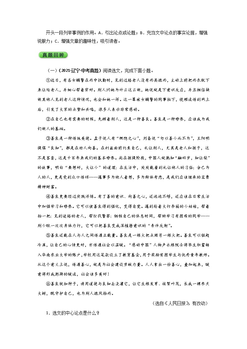 倒计时：第3天  议论性文体阅读第3页