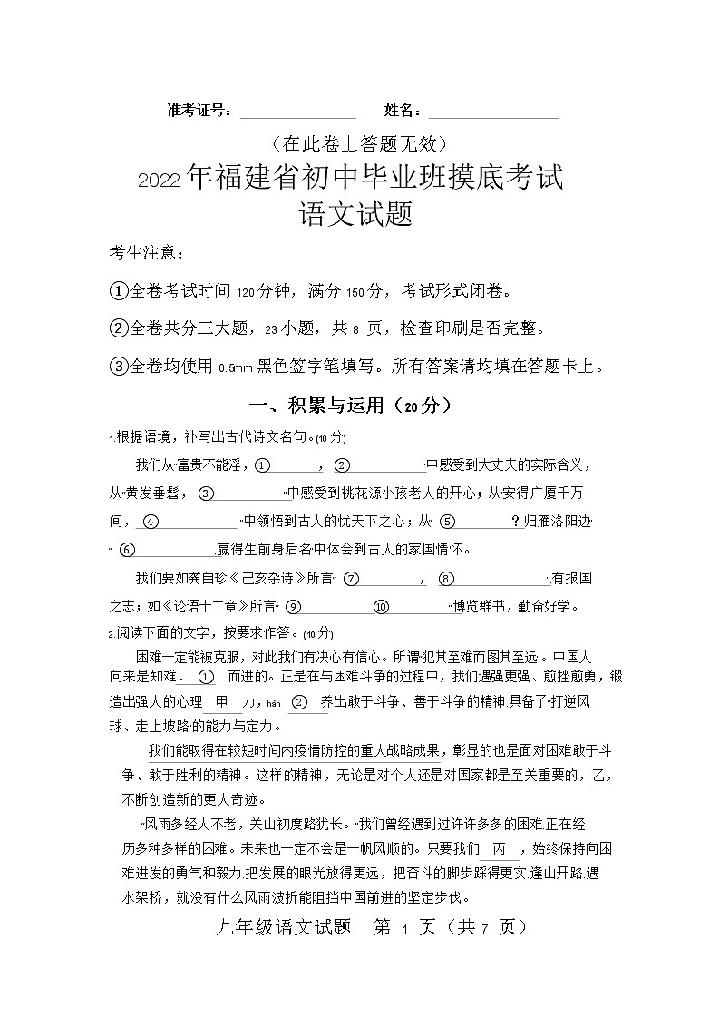 2022年福建省中考语文摸底考试语文试题（二模）(word版含答案)第1页